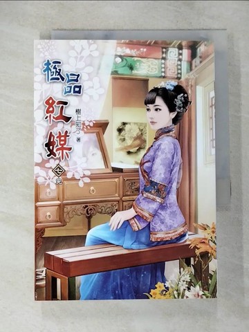 【書寶二手書T5／言情小說_BAX】極品紅媒(七)完_樹上知了