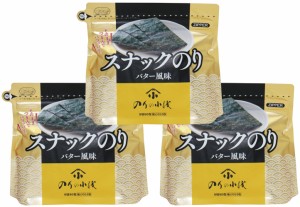 スナックのり バター風味 8切×80枚×3袋 小浅謹製 味付け海苔 チャック付き 有明海産 若摘み 海苔 スナック海苔 おつまみ