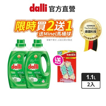 【dalli達麗】全效超濃縮酵素洗衣精1.1L  除菌抗螨 去漬 洗衣凝露 除臭 抗菌
