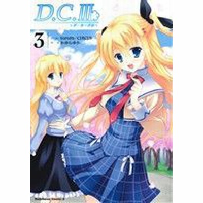 中古 ｄ ｃ Iii ダ カーポiii 電撃ｃ １ 電撃ｃ 日向ののか 著者 通販 Lineポイント最大get Lineショッピング