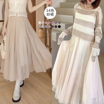 【HARPER】優雅傘襬雙層紗裙(14色_F)｜現貨 紗裙 婚禮 中長裙 裙子【SKC57410C】