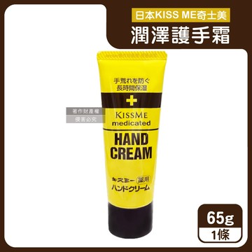 日本KISS ME-深層護理長效約8小時維他命E潤澤護手霜65g/條