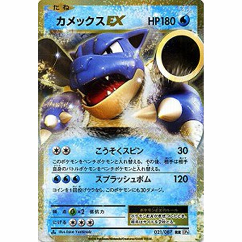 ポケモンカードゲーム カメックスex Rr ポケットモンスターカードゲー 中古品 通販 Lineポイント最大1 0 Get Lineショッピング