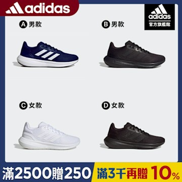 【adidas 愛迪達】 RUNFALCON 3.0 透氣運動鞋 跑鞋 慢跑鞋 男鞋/女鞋 (多款任選)
