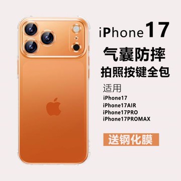適用蘋果17手機殼iphone17promax透明17air軟硅膠蘋果17pro防摔氣囊保護殼