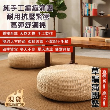 蒲團坐墊 日式榻榻米 打坐墊 禪修墊 拜佛墊 跪墊 拜墊 家用地墊 草編墊 50*10cm