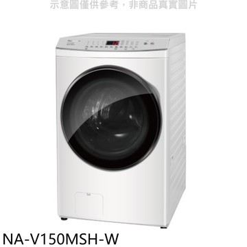 【Panasonic 國際牌】【NA-V150MSH-W】15KG滾筒洗脫烘洗衣機(含標準安裝)