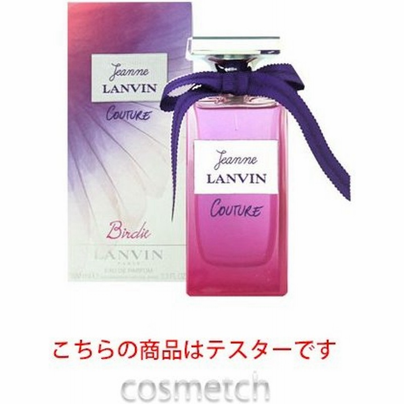 ランバン ジャンヌ ランバン クチュール バーディー エディション Edp 100ml 香水 テスター 通販 Lineポイント最大0 5 Get Lineショッピング