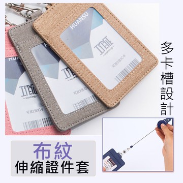 識別證套 證件套 悠遊卡套 伸縮卡套 卡套 工作證 票卡夾 識別證 門禁卡套  Gogoro卡片套 識別證 P