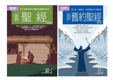聖經經典套書（共二冊）：聖經＋舊約聖經