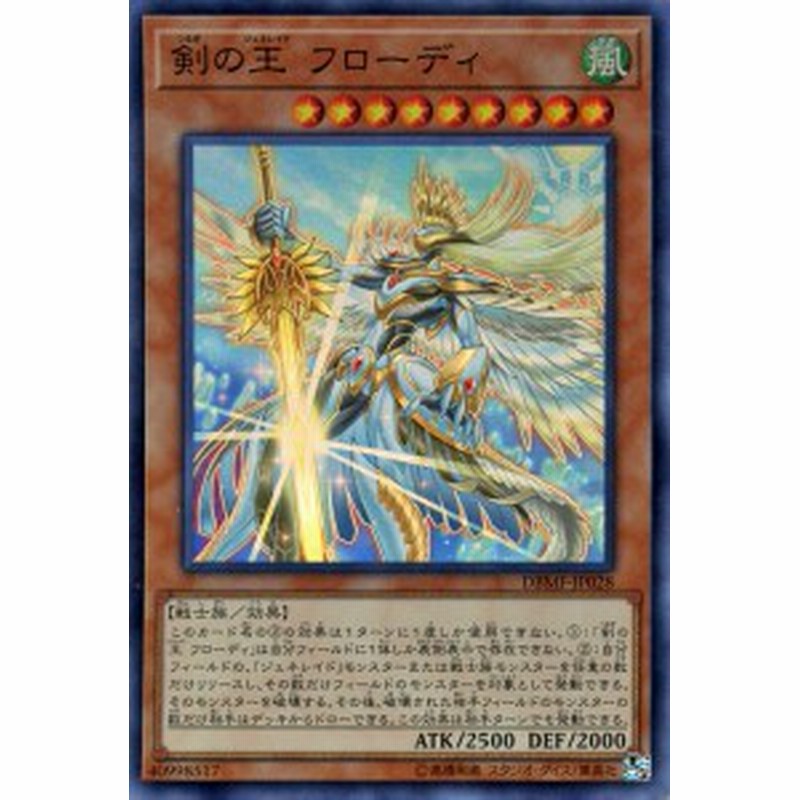 遊戯王カード 剣の王 フローディ スーパーレア ミスティック ファイターズ Dbmf デッキビルドパック ジェネレイド 効果モンスター 通販 Lineポイント最大1 0 Get Lineショッピング