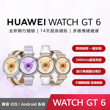 【HUAWEI 華為】Watch GT 6 41mm GPS健康智慧時尚手錶 GT6 - 送八好禮