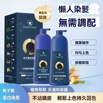 🔥臺灣出貨18H🔥魚子醬蛋白染髮霜純植物官方正品一洗黑茶泡泡染遮蓋白髮染髮膏23113