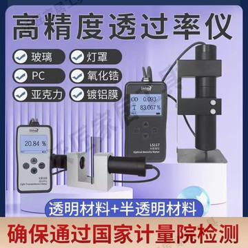 林上透光率檢測儀LS116/117AG玻璃透過率計亞克力光密度測試儀【亞德機械五金家居】