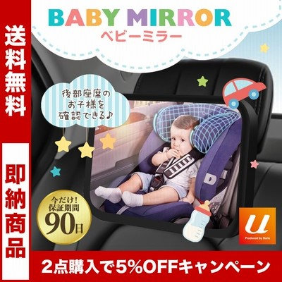 ベビーミラー 車 赤ちゃん チャイルドシート 後ろ向き 後部座席 ヘッドレスト 反射原理 新生児 インサイトミラー 補助ミラー 飛散防止 アクリル ミラー 送料無料 通販 Lineポイント最大0 5 Get Lineショッピング