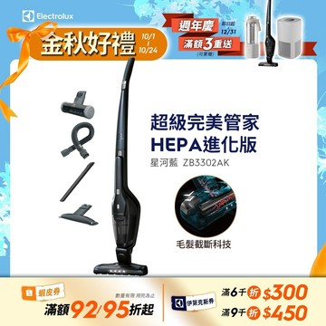 Electrolux 伊萊克斯 超級完美管家HEPA進化版 吸塵器 ZB3302AK (星河藍)