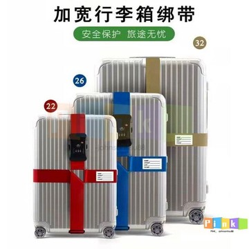 新款十字行李綁帶出國留學旅遊出差託運打包帶拉桿箱加固捆箱帶子