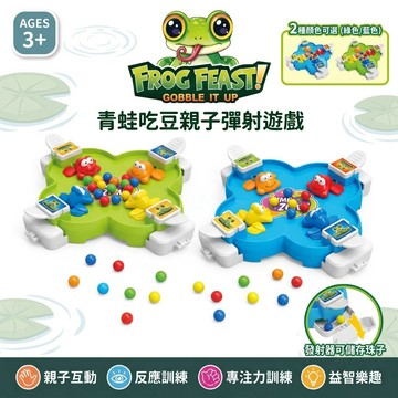 四人青蛙吃豆 兒童益智玩具 親子桌遊 彈射遊戲 派對對戰 幼兒玩具 禮物推薦