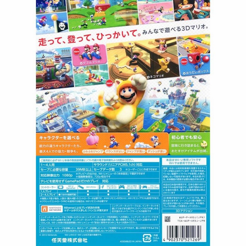 Wii U／スーパーマリオ ３Ｄワールド | LINEショッピング