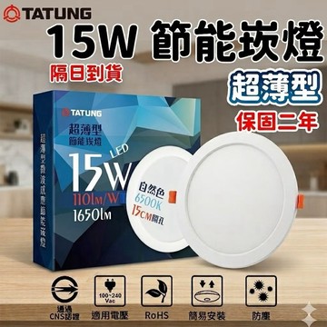 保固三年 大同 15cm崁燈 15W崁燈 崁燈 15公分 led崁燈 坎燈 吸頂燈 照明燈  燈具 燈泡 天花板燈