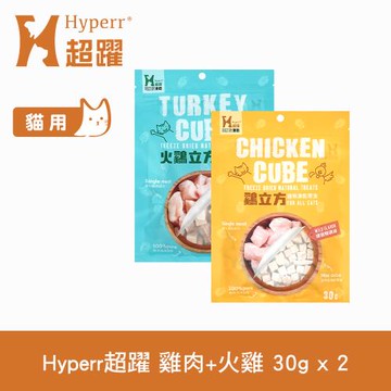 Hyperr超躍 白肉兩隻腳 立方 貓咪凍乾零食 30g 兩件組