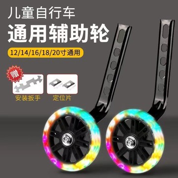 💥臺灣有貨💥免運💥兒童自行車輔助輪小孩童車配件不分型號14-16-20寸通用單車小輪子 HLDU