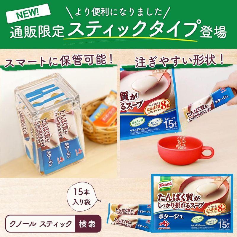 味の素 クノール たんぱく質がしっかり摂れるスープ ポタージュ 15袋入 バッグ プロテイン スープ protein 高たんぱく質 タン