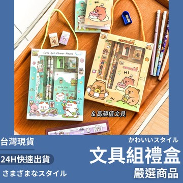 隔日到貨/ 文具組禮盒 文具6件組 文具禮盒 交換禮物 幼兒園禮物 畢業禮物 生日分享禮 同樂會 聖誕禮物 鉛筆禮盒