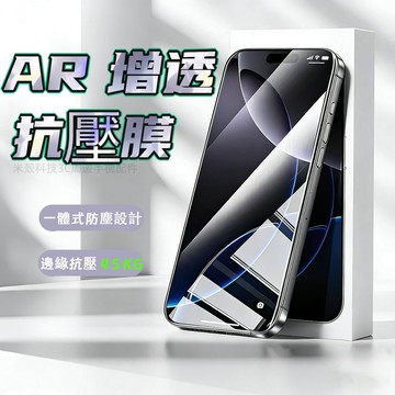 🌟USG電鍍熒幕貼 抗壓AR增透 iPhone 16 15 14 13 Pro Max 手機膜 保護膜 鋼化膜 玻璃貼