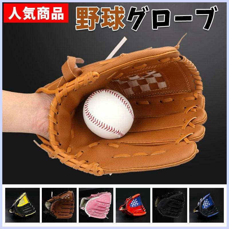 97%OFF!】 野球 グローブ キャッチボール 練習 子ども 初心者 ソフトボール 右利き 野球 グローブ ブラック 9.5 幼児 年長 子ども ソフトボール 初心者向け