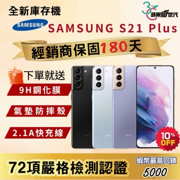 『10倍蝦幣+含稅附發票🧾』SAMSUNG｜S21 Plus｜8+128｜8+256｜手機