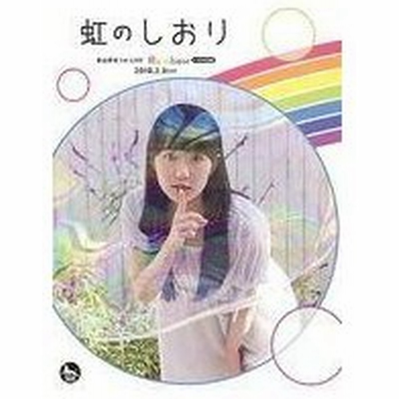 中古アニメムック パンフレット 東山奈央 1st Live Rainbow 虹のしおり 通販 Lineポイント最大0 5 Get Lineショッピング