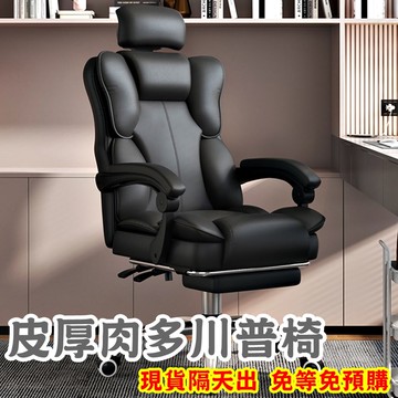 【HTGC】皮厚肉多川普椅電腦椅(人體工學設計+可調頭枕+多層棉坐墊+兩側支撐棉墊)辦公椅/電競椅/電腦椅/人體工學椅