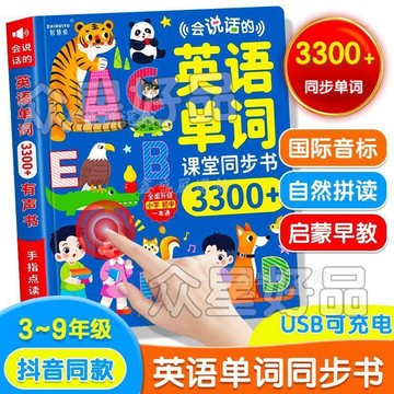 💖臺灣-出貨💖💖同款3-9年級會說話的英語單詞點讀書小學課堂同步早教兒童學04lk