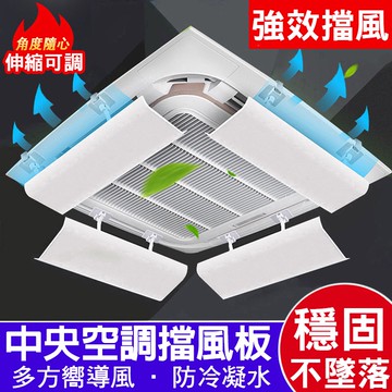 美麗🧚中央空調擋風板 吸頂冷氣機出風口遮風導風板 3匹5匹天花機防直吹