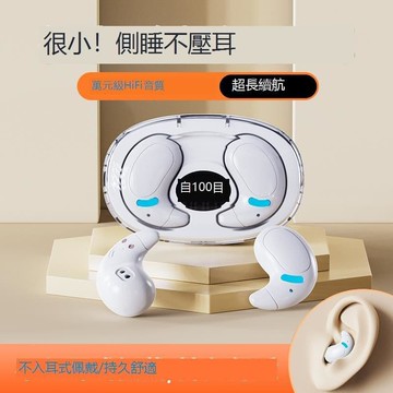 （爆款熱賣）（國際精品）【免運】無線 線迷妳睡眠藍芽爾機超長待機音質超好入耳式降噪無痛佩戴高顏值
