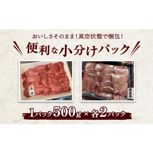 ふるさと納税 宮城県 塩竈市 仙台名物牛タン各1000g食べ比べセット　