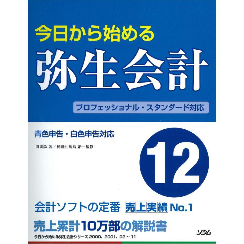 今日から始める弥生会計12