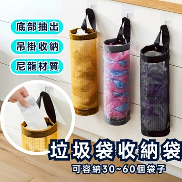 【免運】垃圾袋收納袋 塑膠袋收納袋 垃圾袋收納 塑膠袋收納 袋子收納袋 壁掛收納袋 環保袋收納袋 廚房垃圾袋收納 掛式