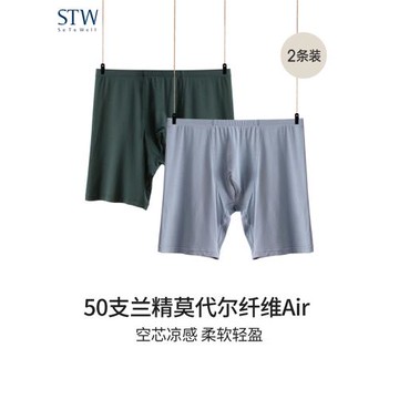 2條裝STW加長防磨腿男士內褲莫代爾四角褲跑步運動大碼平角短褲頭