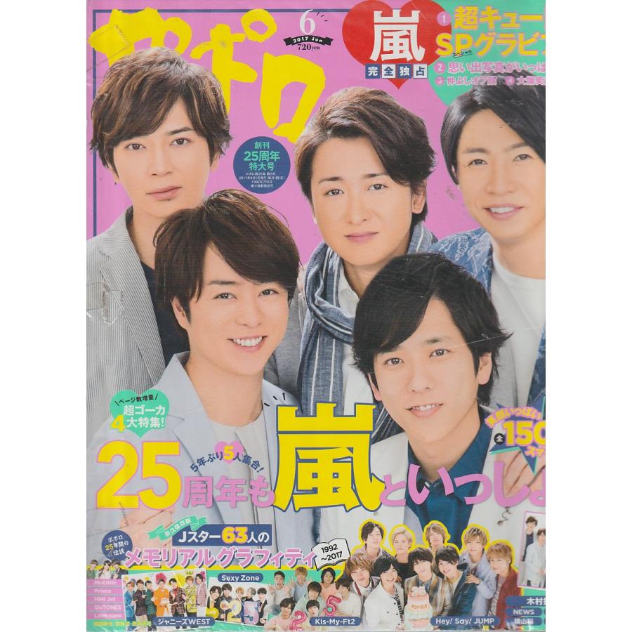 popolo　ポポロ　2017年6月号　雑誌