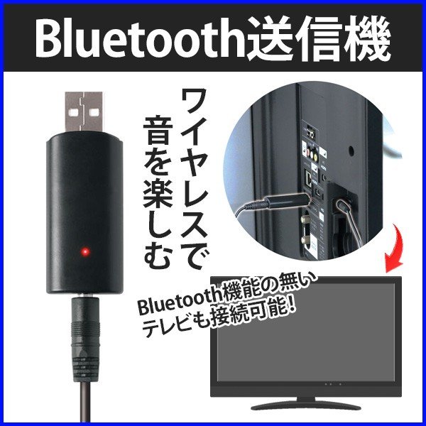 ブルートゥース 送信機 Usb テレビ オーディオ イヤホン ヘッドホン ワイヤレス Bluetooth 音楽 音声 送信 ゲーム 通販 Lineポイント最大0 5 Get Lineショッピング