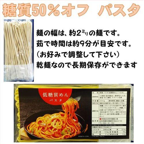 低糖質麺 パスタ 300ｇ（1個当たり） 計6セット