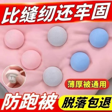 🚚台灣12H🚚絨布蘑菇頭被子固定器床單被角防跑防滑棉布釘安全不掉針隱形扣 棉被固定扣 被子防滑 固定器 防滑扣 棉被夾