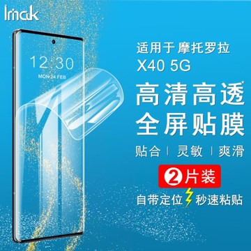 imak摩托羅拉X40水凝膜高清屏貼手機軟膜防爆膜防劃耐磨2片裝Moto X40水凝盾3代