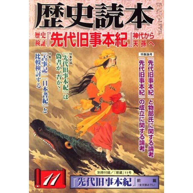 歴史読本 2008年 11月号 雑誌