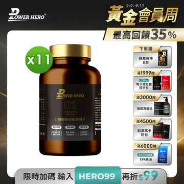 L-精胺酸祕魯黑瑪卡膠囊（90顆）【11盒】