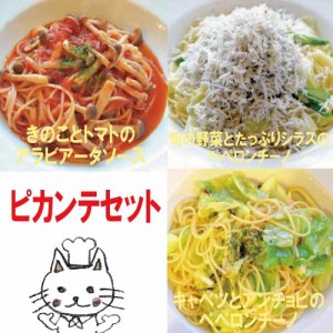 3種のピカンテ（辛い）パスタソースセット