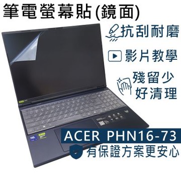 EZstick ACER Predator Helios PHN16-73 適用 螢幕保護貼 DIY包膜