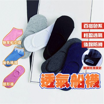 船型短襪 襪子 男襪 船型襪 隱形船襪 學生襪子 女襪 學生襪 隱形襪 透氣短襪 隱形短襪 男女款 男士短襪 亨好購物